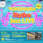 5/24(日)、横浜駅東口のデッキでライブを行います。